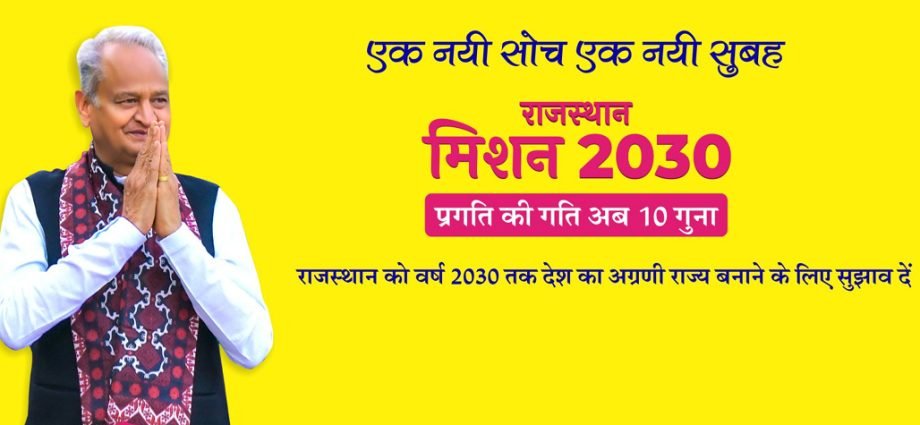 जयपुर: राजस्थान सरकार को मिले 2.5 करोड़ लोगों के सुझाव, गुरुवार को जारी होगा विजन-2030 डॉक्यूमेंट, एडीएम रविन्द्र कुमार शर्मा ने ली बैठक, अधिकारियों ने दिया तैयारियों को अंतिम रुप जयपुर: राजस्थान सरकार को मिले 2.5 करोड़ लोगों के सुझाव, गुरुवार को जारी होगा विजन-2030 डॉक्यूमेंट, एडीएम रविन्द्र कुमार शर्मा ने ली बैठक, अधिकारियों ने दिया तैयारियों को अंतिम रुप