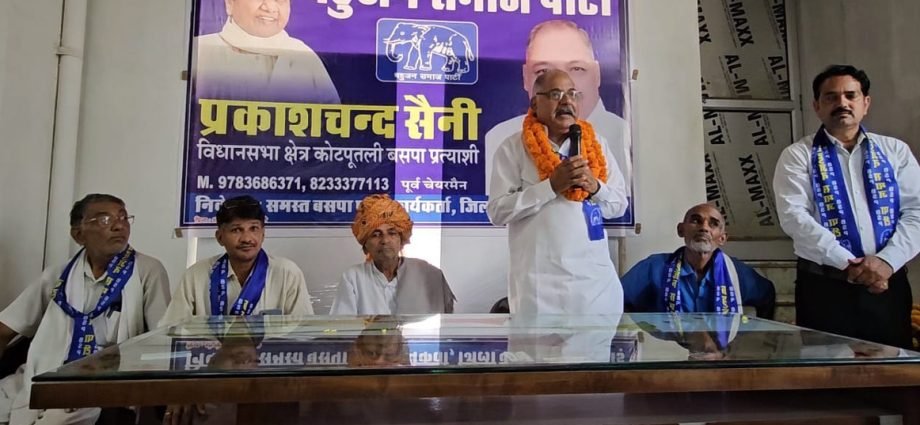 KOTPUTLI-BEHROR: कोटपूतली के बसपा प्रत्याशी ने बोली बड़ी बात……, कहा-पीछे हटने का सवाल ही नहीं, मैं जरुर लडूंगा चुनाव KOTPUTLI-BEHROR: कोटपूतली के बसपा प्रत्याशी ने बोली बड़ी बात……, कहा-पीछे हटने का सवाल ही नहीं, मैं जरुर लडूंगा चुनाव