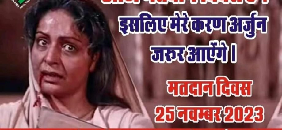 KOTPUTLI-BEHROR: जिला प्रशासन का नवाचार: आप फिल्मी अंदाज में दे सकते हैं मतदान का संदेश, फिल्मी अंदाज में मतदाता जागरुकता का संदेश, बॉलीवुड डायलॉग्स पर आधारित स्वीप प्रतियोगिता शुरु KOTPUTLI-BEHROR: जिला प्रशासन का नवाचार: आप फिल्मी अंदाज में दे सकते हैं मतदान का संदेश, फिल्मी अंदाज में मतदाता जागरुकता का संदेश, बॉलीवुड डायलॉग्स पर आधारित स्वीप प्रतियोगिता शुरु