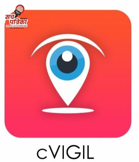 KOTPUTLI-BEHROR: कोटपूतली-बहरोड़ की आम जनता तथा मतदाताओं में दिख रहा सी-विजील एप को डाउनलोड करने का उत्साह, 27 हजार मतदाताओं तथा कार्मिकों ने डाउनलोड किया एप KOTPUTLI-BEHROR: कोटपूतली-बहरोड़ की आम जनता तथा मतदाताओं में दिख रहा सी-विजील एप को डाउनलोड करने का उत्साह, 27 हजार मतदाताओं तथा कार्मिकों ने डाउनलोड किया एप