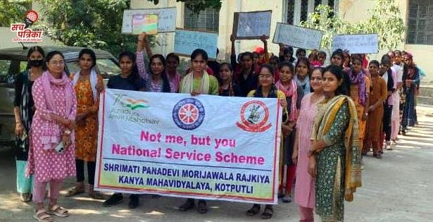 KOTPUTLI-BEHROR: खादी महोत्सव का समापन, छात्राओं ने रैली निकाली, विभिन्न प्रतियोगिताओं का आयोजन KOTPUTLI-BEHROR: खादी महोत्सव का समापन, छात्राओं ने रैली निकाली, विभिन्न प्रतियोगिताओं का आयोजन