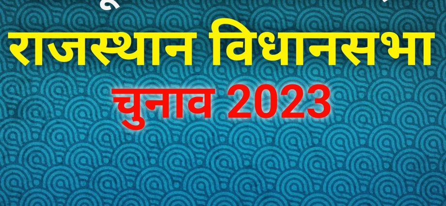 KOTPUTLI-BEHROR: मतदाताओं को रिझाने में जुटे उम्मीदवार, कोटपूतली में बिछने लगी है चुनावी चौसर, चाय-पान की दुकान हो या फिर गांव की चौपाल, हर जगह चर्चाएं हैं तो बस विधानसभा चुनाव की