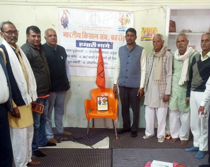 KOTPUTLI-BEHROR: भारतीय किसान संघ की बैठक में विभिन्न मुद्दों पर चर्चा, नहर का पानी लाने और किसानों को मुआवजा दिलाने के प्रयास पर जोर KOTPUTLI-BEHROR: भारतीय किसान संघ की बैठक में विभिन्न मुद्दों पर चर्चा, नहर का पानी लाने और किसानों को मुआवजा दिलाने के प्रयास पर जोर