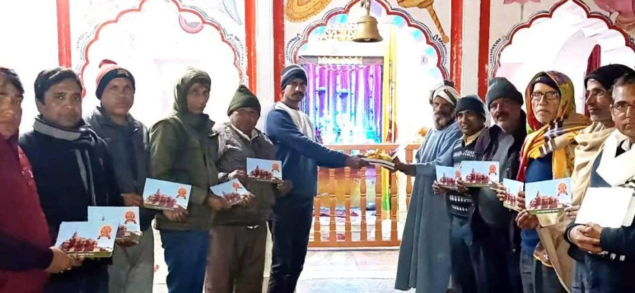 KOTPUTLI-BEHROR: भगवान श्रीराम के स्वागत को तैयार हैं श्रद्धालु, पूजित अक्षतों का किया वितरण KOTPUTLI-BEHROR: भगवान श्रीराम के स्वागत को तैयार हैं श्रद्धालु, पूजित अक्षतों का किया वितरण