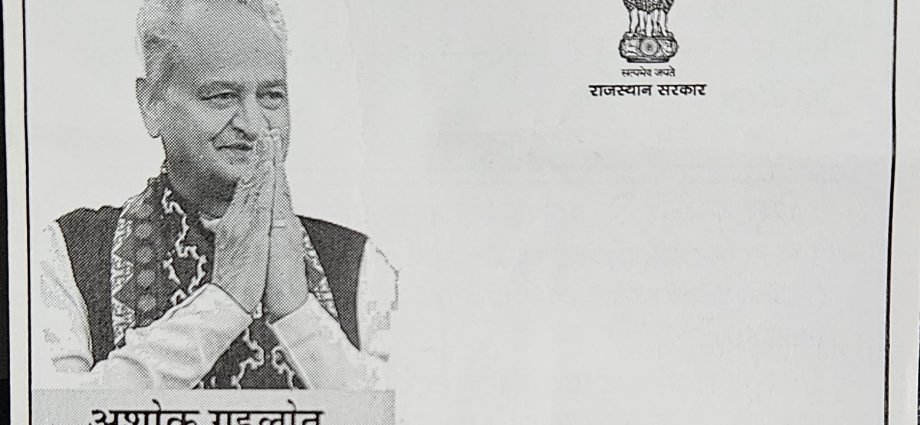 KOTPUTLI-BEHROR: अशोक गहलोत पर महरबान हुआ जयपुर डिस्कॉम, आचार संहिता में हटाने के बाद अब दुबारा गहलोत की फोटो छापकर बांटे जा रहे बिल KOTPUTLI-BEHROR: अशोक गहलोत पर महरबान हुआ जयपुर डिस्कॉम, आचार संहिता में हटाने के बाद अब दुबारा गहलोत की फोटो छापकर बांटे जा रहे बिल