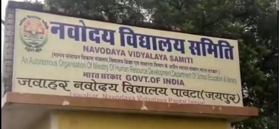 KOTPUTLI-BEHROR: नवोदय विद्यालय में प्रवेश के लिए पंजीकरण शुरु KOTPUTLI-BEHROR: नवोदय विद्यालय में प्रवेश के लिए पंजीकरण शुरु