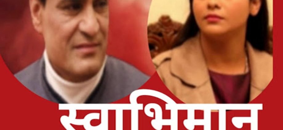 JAIPUR: हिन्दी फिल्म ‘स्वाभिमान दा ऑक्सीजन’ का ट्रेलर रिलीज JAIPUR: हिन्दी फिल्म ‘स्वाभिमान दा ऑक्सीजन’ का ट्रेलर रिलीज