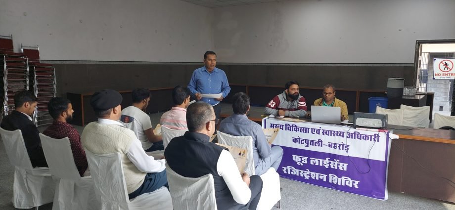KOTPUTLI-BEHROR: खाद्य सुरक्षा और औषधि नियंत्रक और स्वास्थ्य विभाग का कैंप आयोजित KOTPUTLI-BEHROR: खाद्य सुरक्षा और औषधि नियंत्रक और स्वास्थ्य विभाग का कैंप आयोजित