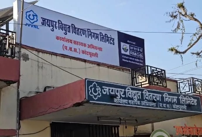 KOTPUTLI-BEHROR: मंगलवार को यहां बंद रहेगी बिजली KOTPUTLI-BEHROR: मंगलवार को यहां बंद रहेगी बिजली