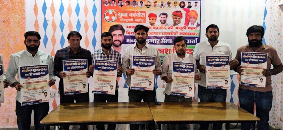 KOTPUTLI-BEHROR: युवा कांग्रेस जयपुर में युवाओं के लिए लगाएगी रोजगार मेला KOTPUTLI-BEHROR: युवा कांग्रेस जयपुर में युवाओं के लिए लगाएगी रोजगार मेला