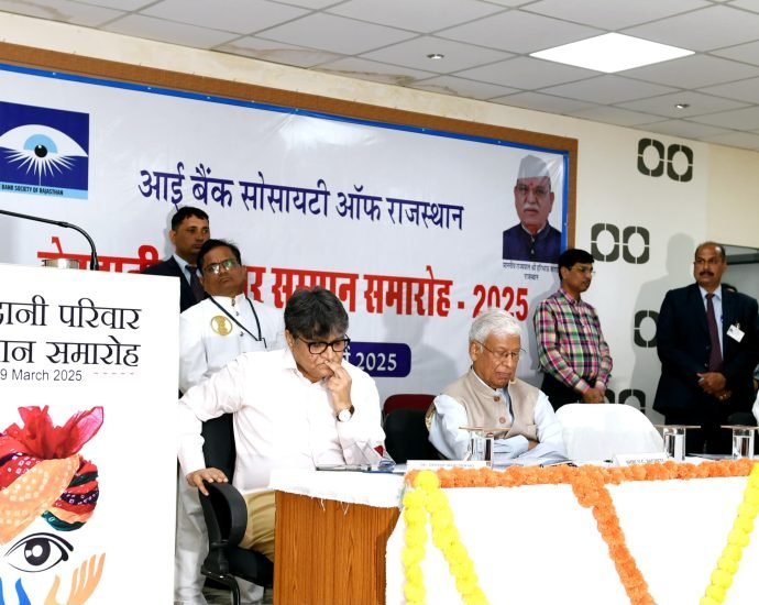 JAIPUR: ‘आई बैंक सोसायटी ऑफ राजस्थान’ द्वारा ‘नेत्रदानी परिवार सम्मेलन समारोह JAIPUR: ‘आई बैंक सोसायटी ऑफ राजस्थान’ द्वारा ‘नेत्रदानी परिवार सम्मेलन समारोह