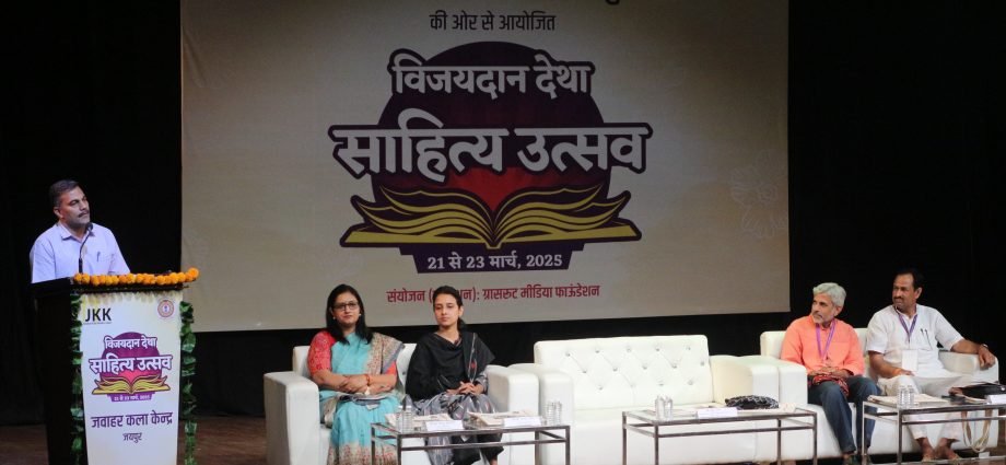 JAIPUR: जवाहर कला केन्द्र में विजयदान देथा साहित्य उत्सव की शुरुआत JAIPUR: जवाहर कला केन्द्र में विजयदान देथा साहित्य उत्सव की शुरुआत