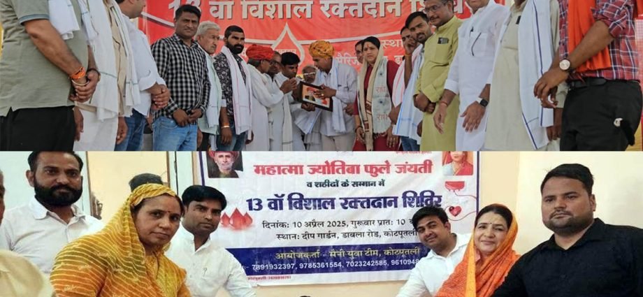 KOTPUTLI-BEHROR: रक्तदान शिविर आयोजित, लोगों ने दी फूले को श्रद्धांजलि KOTPUTLI-BEHROR: रक्तदान शिविर आयोजित, लोगों ने दी फूले को श्रद्धांजलि