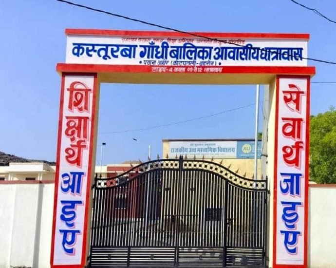 KOTPUTLI-BEHROR: कस्तूरबा गांधी बालिका आवासीय छात्रावास में प्रवेश प्रक्रिया शुरु KOTPUTLI-BEHROR: कस्तूरबा गांधी बालिका आवासीय छात्रावास में प्रवेश प्रक्रिया शुरु