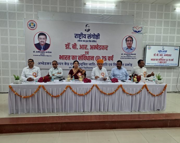 JAIPUR: डॉ. बी.आर.अंबेडकर और भारतीय संविधान @ 75 वर्ष’ विषय पर राष्ट्रीय संगोष्ठी हुई आयोजित JAIPUR: डॉ. बी.आर.अंबेडकर और भारतीय संविधान @ 75 वर्ष’ विषय पर राष्ट्रीय संगोष्ठी हुई आयोजित