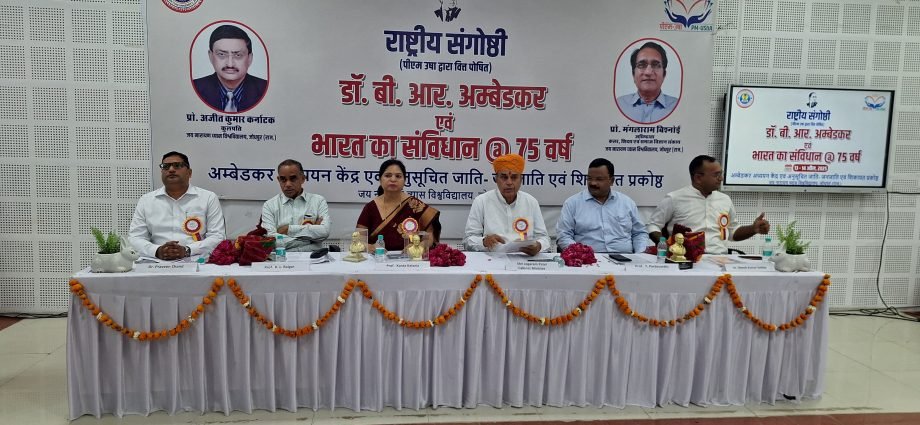 JAIPUR: डॉ. बी.आर.अंबेडकर और भारतीय संविधान @ 75 वर्ष’ विषय पर राष्ट्रीय संगोष्ठी हुई आयोजित JAIPUR: डॉ. बी.आर.अंबेडकर और भारतीय संविधान @ 75 वर्ष’ विषय पर राष्ट्रीय संगोष्ठी हुई आयोजित