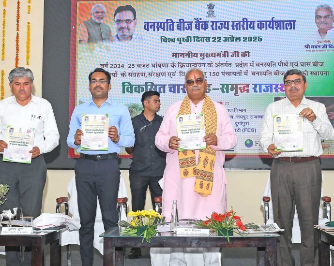 JAIPUR: वनस्पति बीज बैंक राज्य स्तरीय कार्यशाला का आयोजन JAIPUR: वनस्पति बीज बैंक राज्य स्तरीय कार्यशाला का आयोजन