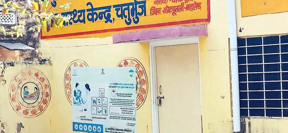 KOTPUTLI-BEHROR: ब्लाक सीएमएचओ के निरीक्षण में बंद मिले स्वास्थ्य केन्द्र