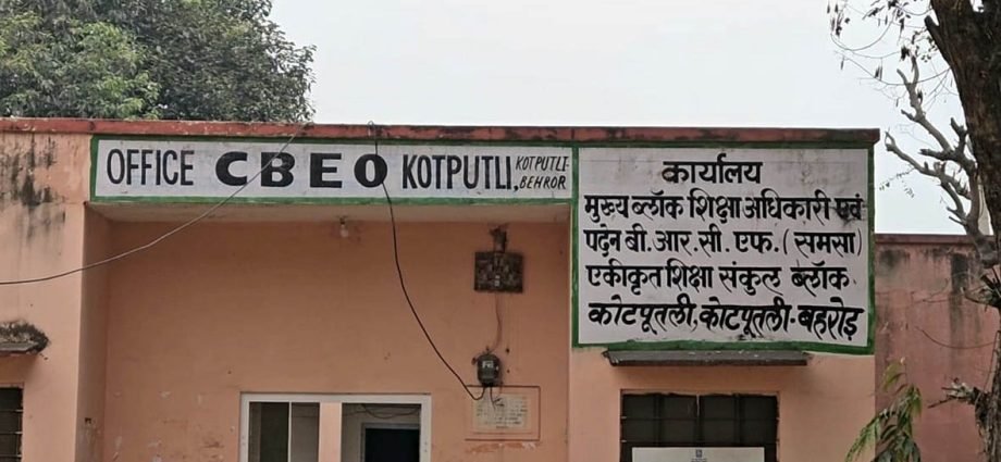 KOTPUTLI-BEHROR: बोर्ड ने परीक्षा शुल्क तो बढ़ाया, लेकिन परीक्षकों के मानदेय पर 13 साल से ब्रेक KOTPUTLI-BEHROR: बोर्ड ने परीक्षा शुल्क तो बढ़ाया, लेकिन परीक्षकों के मानदेय पर 13 साल से ब्रेक