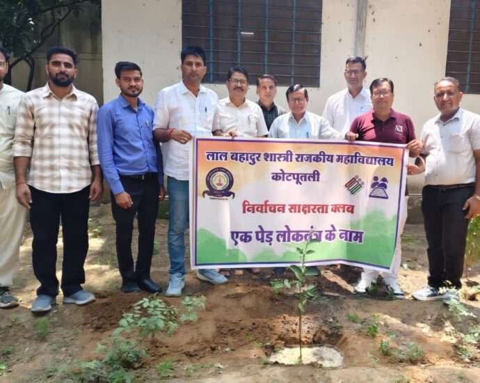 एक पेड़ लोकतंत्र के नाम अभियान के तहत हुआ पौधारोपण