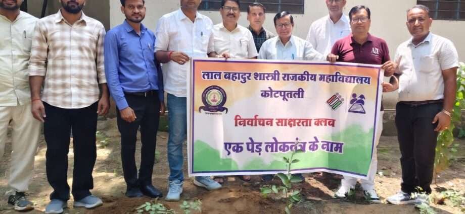 एक पेड़ लोकतंत्र के नाम अभियान के तहत हुआ पौधारोपण एक पेड़ लोकतंत्र के नाम अभियान के तहत हुआ पौधारोपण