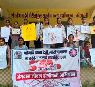 ‘अंगदान-जीवन संजीवनी’ अभियान के तहत विभिन्न प्रतियोगिताएं आयोजित ‘अंगदान-जीवन संजीवनी’ अभियान के तहत विभिन्न प्रतियोगिताएं आयोजित