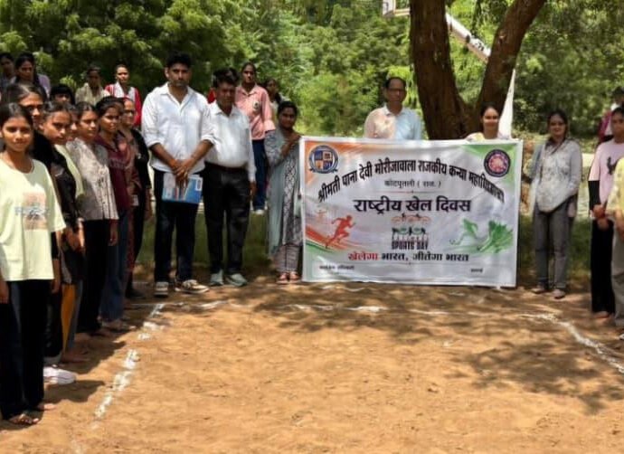 *राष्ट्रीय खेल दिवस पर महाविद्यालय में खेल प्रतियोगिताओं का आयोजन*