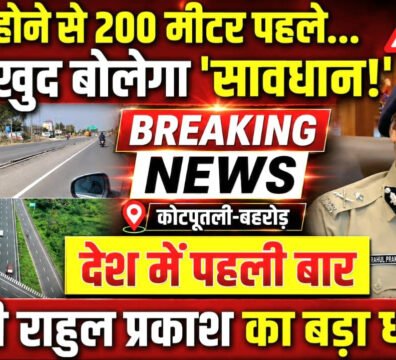 हादसा होने से 200 मीटर पहले मोबाइल खुद बोलेगा ‘सावधान’