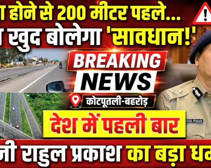 हादसा होने से 200 मीटर पहले मोबाइल खुद बोलेगा ‘सावधान’