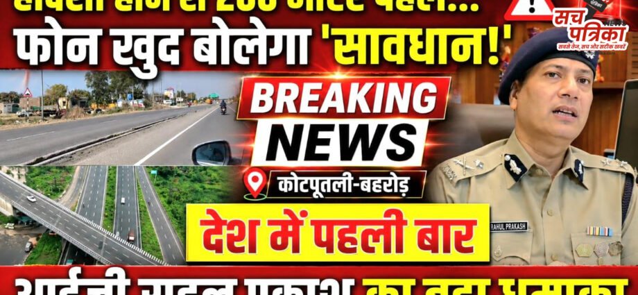 हादसा होने से 200 मीटर पहले मोबाइल खुद बोलेगा ‘सावधान’ हादसा होने से 200 मीटर पहले मोबाइल खुद बोलेगा ‘सावधान’