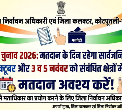 मतदान दिवसों पर संबंधित क्षेत्रों में रहेगा सार्वजनिक अवकाश मतदान दिवसों पर संबंधित क्षेत्रों में रहेगा सार्वजनिक अवकाश