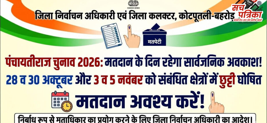 मतदान दिवसों पर संबंधित क्षेत्रों में रहेगा सार्वजनिक अवकाश मतदान दिवसों पर संबंधित क्षेत्रों में रहेगा सार्वजनिक अवकाश